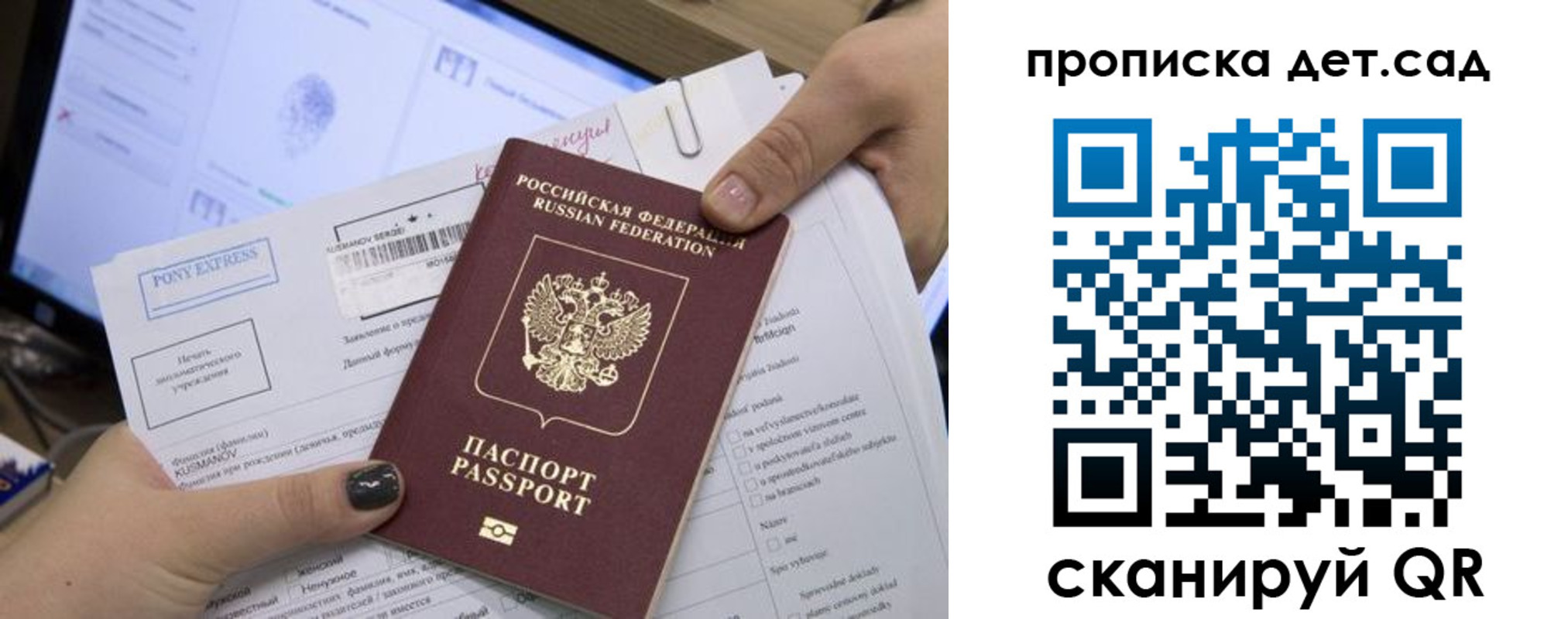 регистрация для дет. сада в Рязани